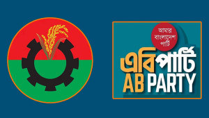 বিএন‌পি, এবি পা‌র্টিকে আমন্ত্রণ জানায়‌নি জামায়াত